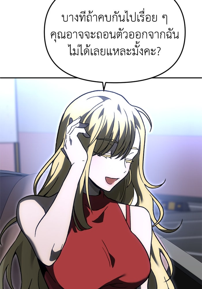 อดีตบอสหอคอย - หน้า 141
