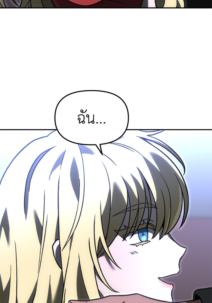 อดีตบอสหอคอย - หน้า 142