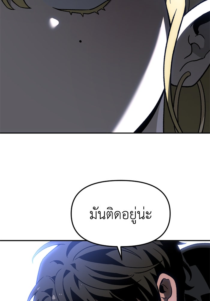 อดีตบอสหอคอย - หน้า 147