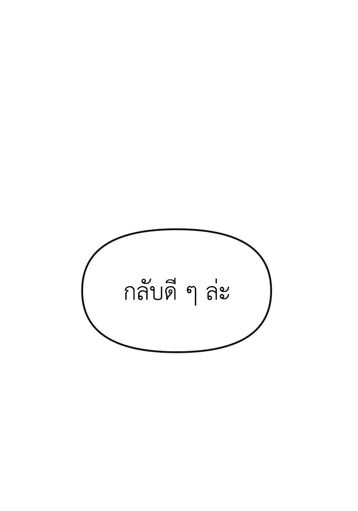 อดีตบอสหอคอย - หน้า 149