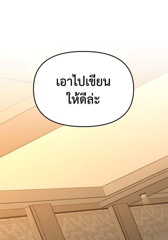 อดีตบอสหอคอย - หน้า 161