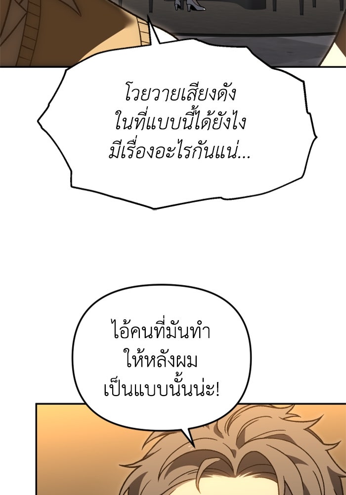อดีตบอสหอคอย - หน้า 166