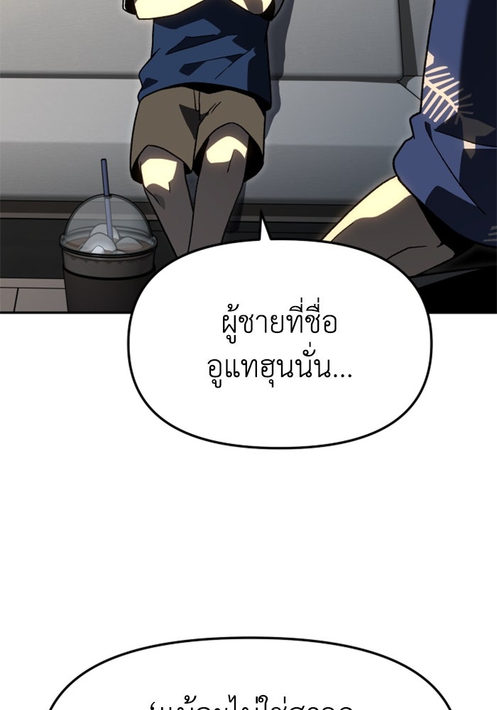 อดีตบอสหอคอย - หน้า 17