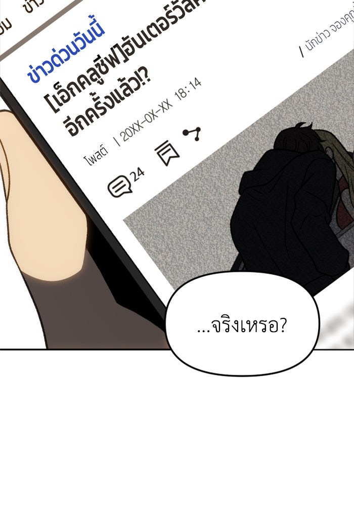อดีตบอสหอคอย - หน้า 170