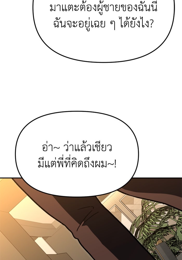 อดีตบอสหอคอย - หน้า 174