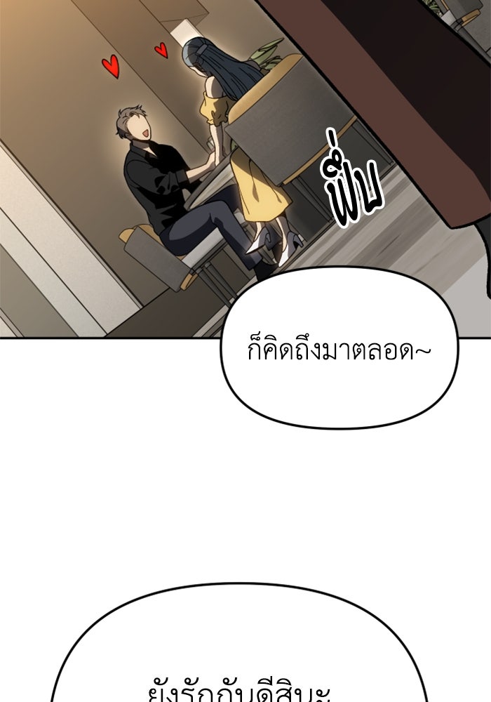 อดีตบอสหอคอย - หน้า 175