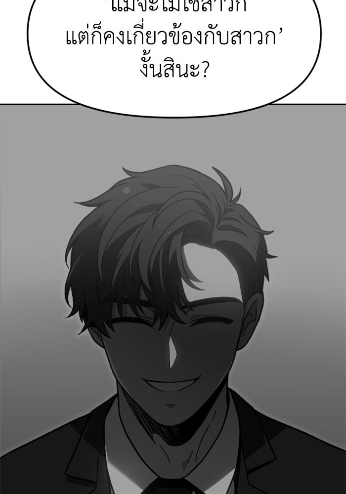 อดีตบอสหอคอย - หน้า 18