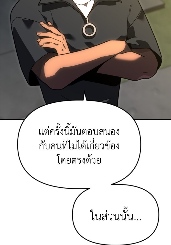 อดีตบอสหอคอย - หน้า 21