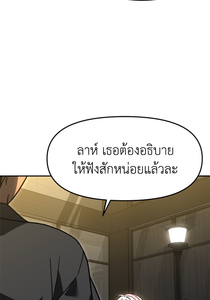 อดีตบอสหอคอย - หน้า 22