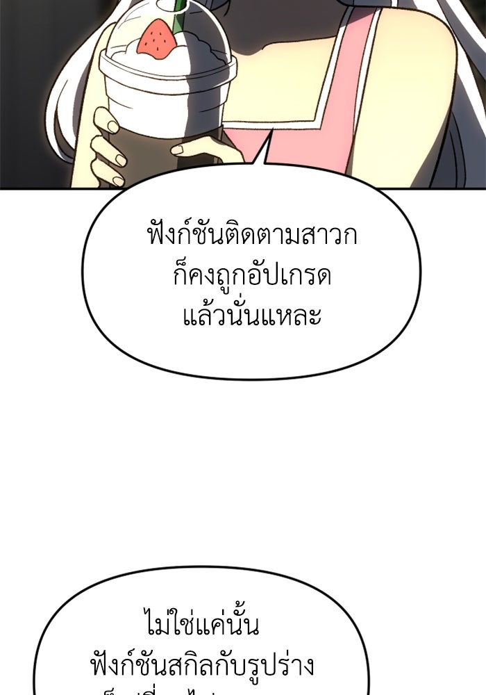 อดีตบอสหอคอย - หน้า 25