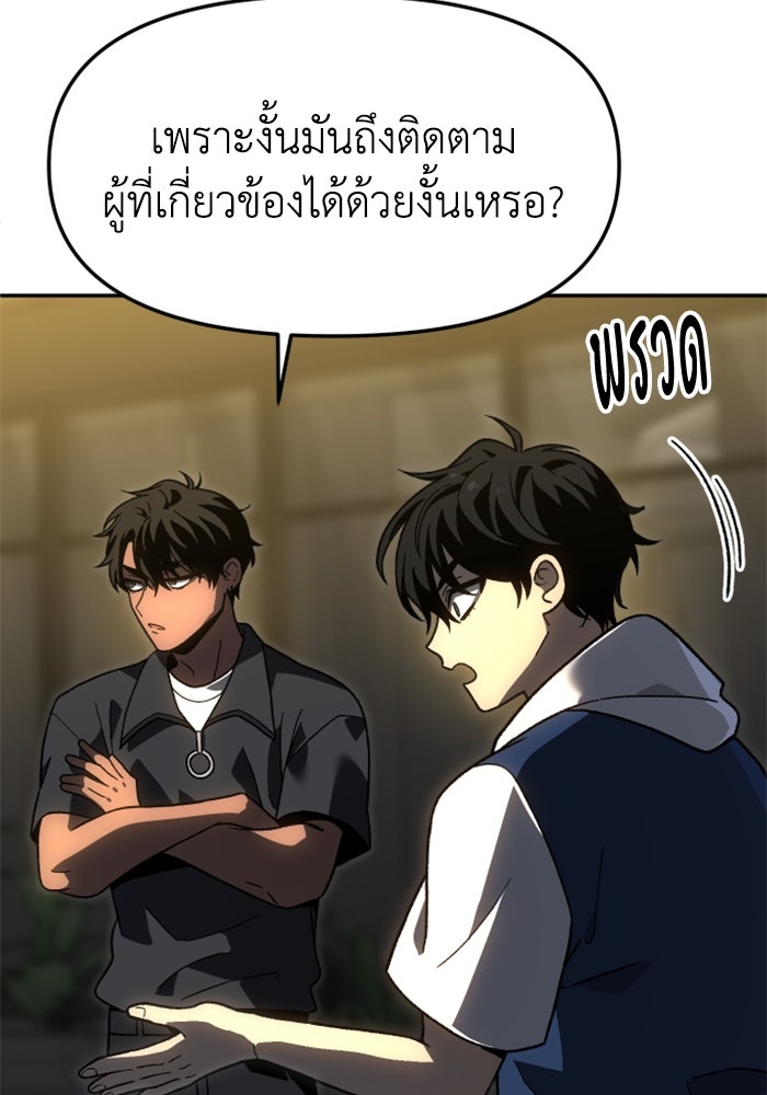 อดีตบอสหอคอย - หน้า 28