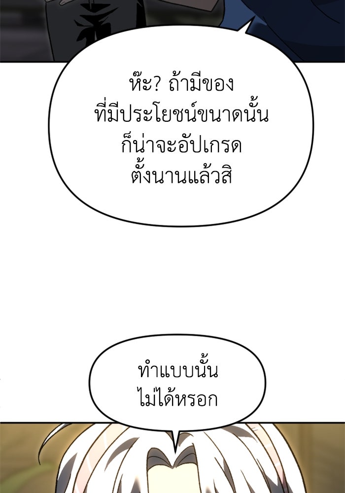 อดีตบอสหอคอย - หน้า 29