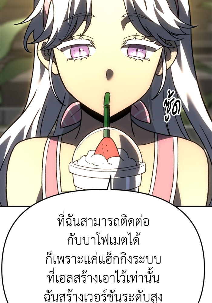 อดีตบอสหอคอย - หน้า 30