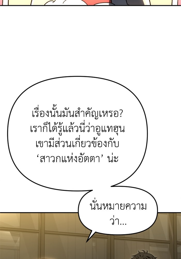 อดีตบอสหอคอย - หน้า 34