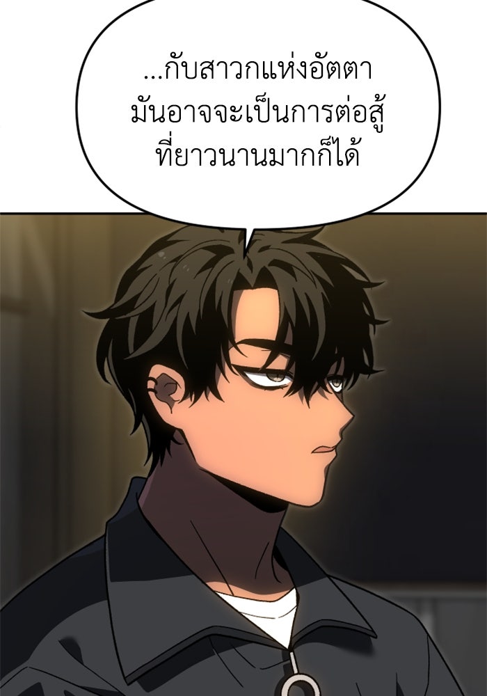 อดีตบอสหอคอย - หน้า 36