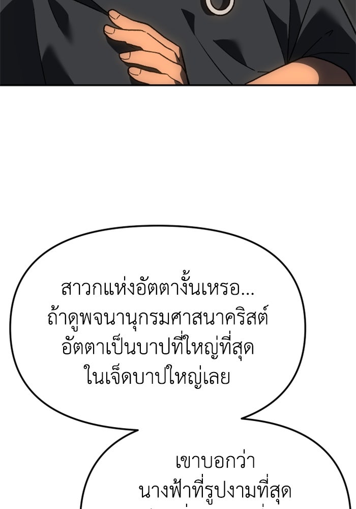 อดีตบอสหอคอย - หน้า 37