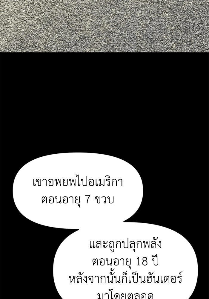อดีตบอสหอคอย - หน้า 4
