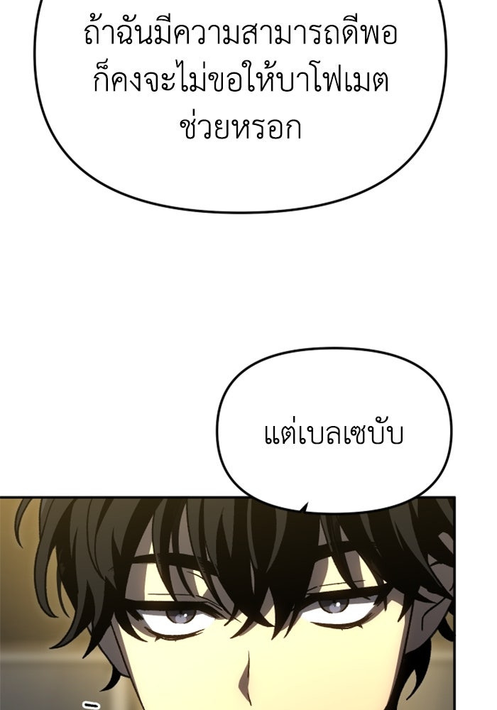 อดีตบอสหอคอย - หน้า 41