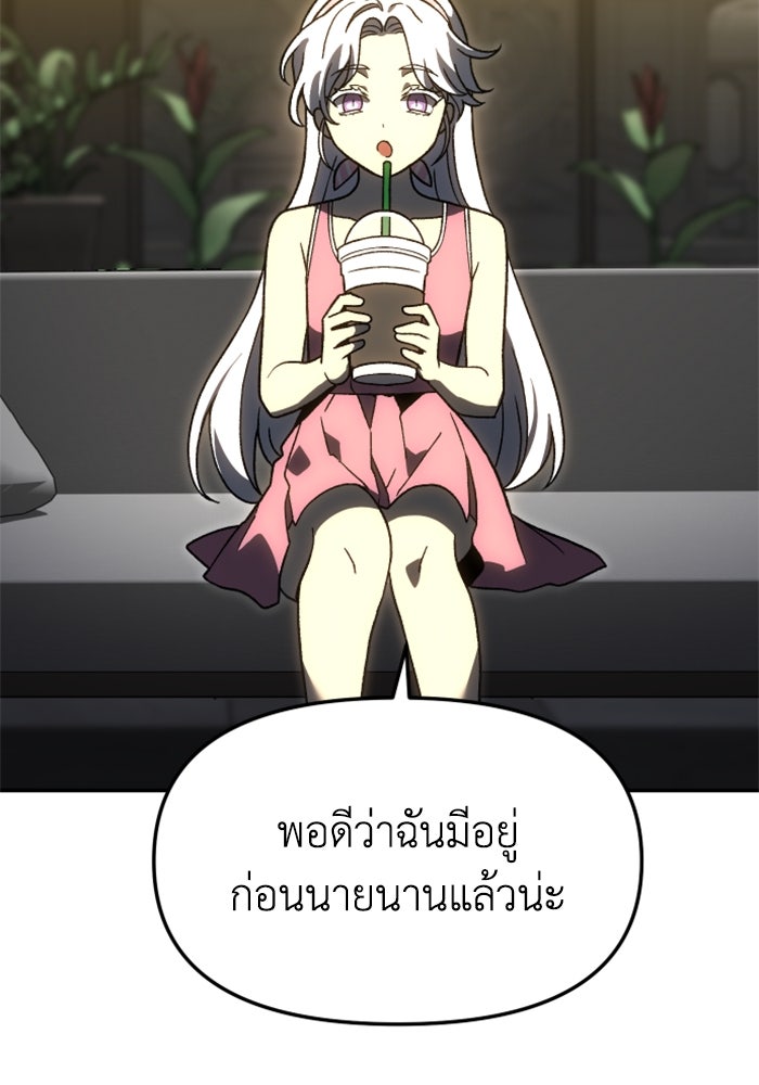 อดีตบอสหอคอย - หน้า 43