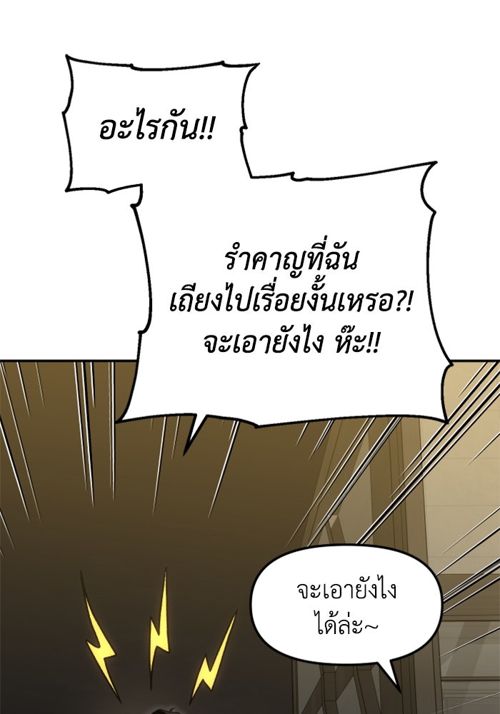 อดีตบอสหอคอย - หน้า 44