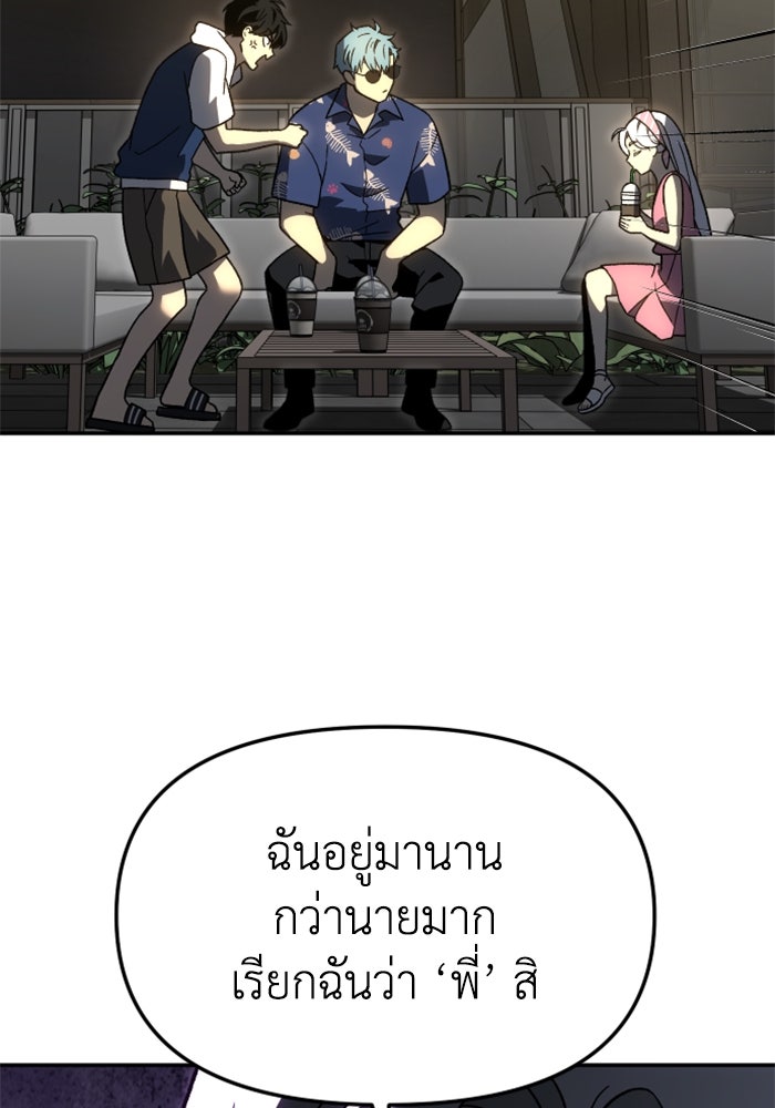 อดีตบอสหอคอย - หน้า 45