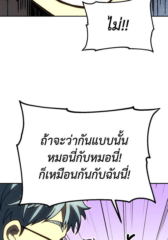 อดีตบอสหอคอย - หน้า 48
