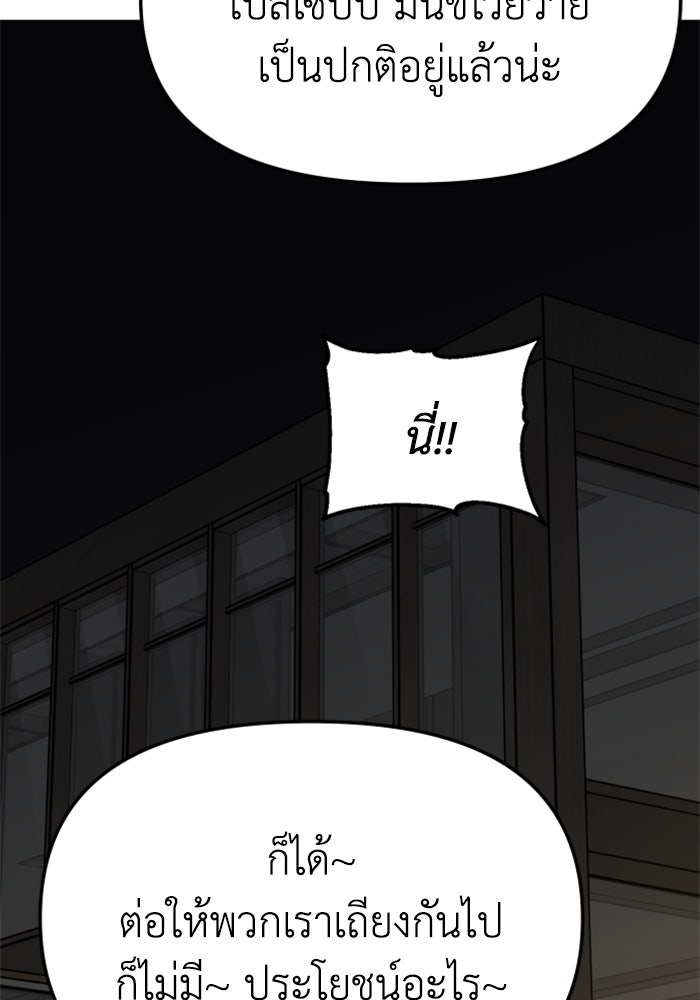 อดีตบอสหอคอย - หน้า 52