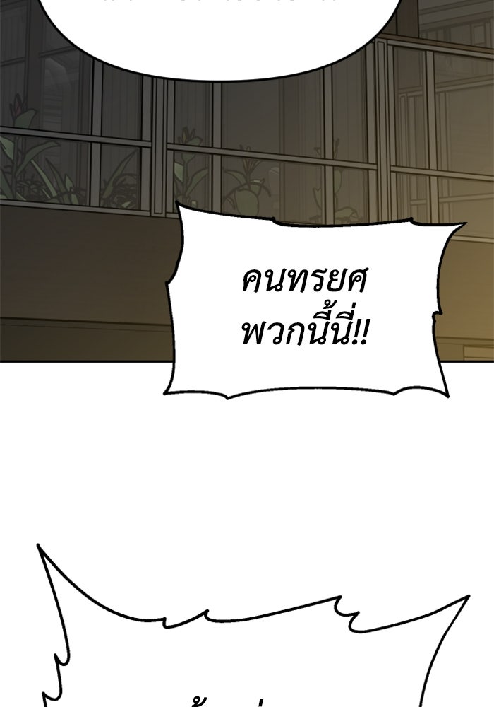 อดีตบอสหอคอย - หน้า 53