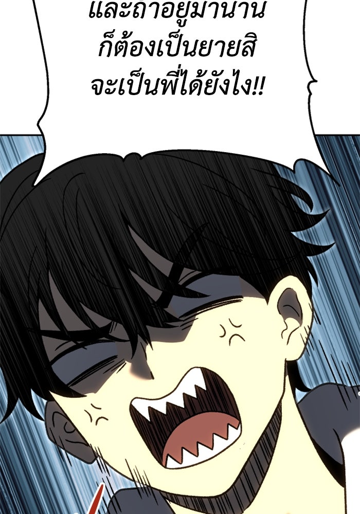 อดีตบอสหอคอย - หน้า 54