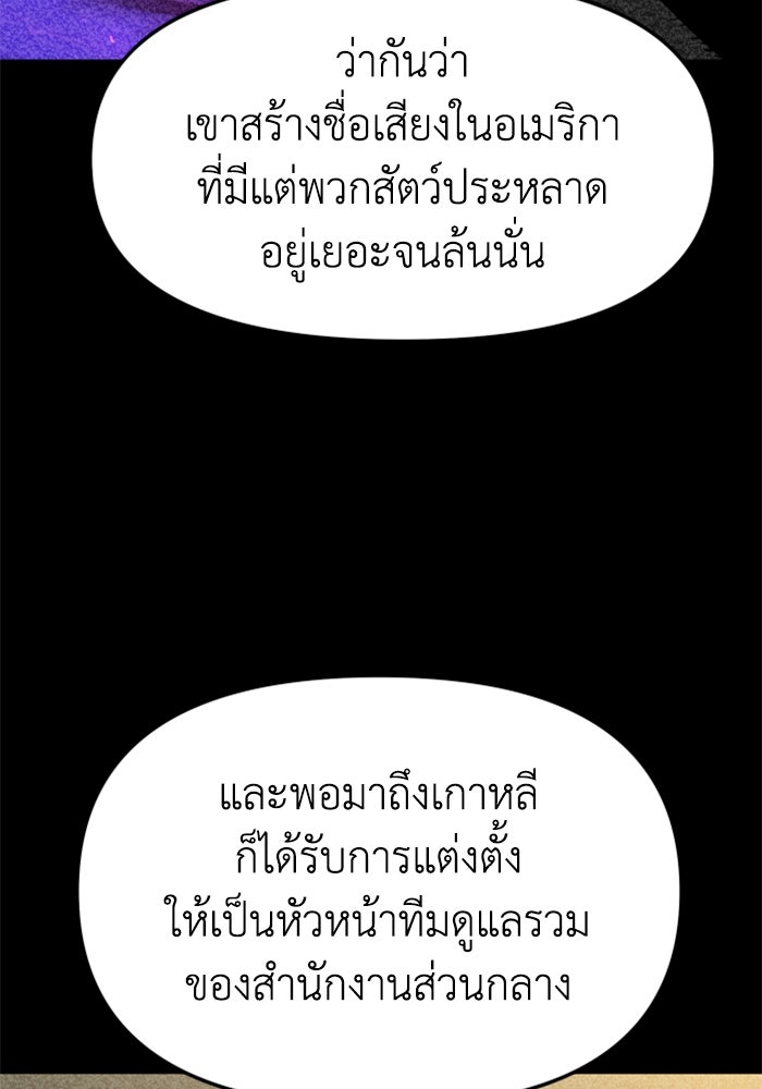 อดีตบอสหอคอย - หน้า 6
