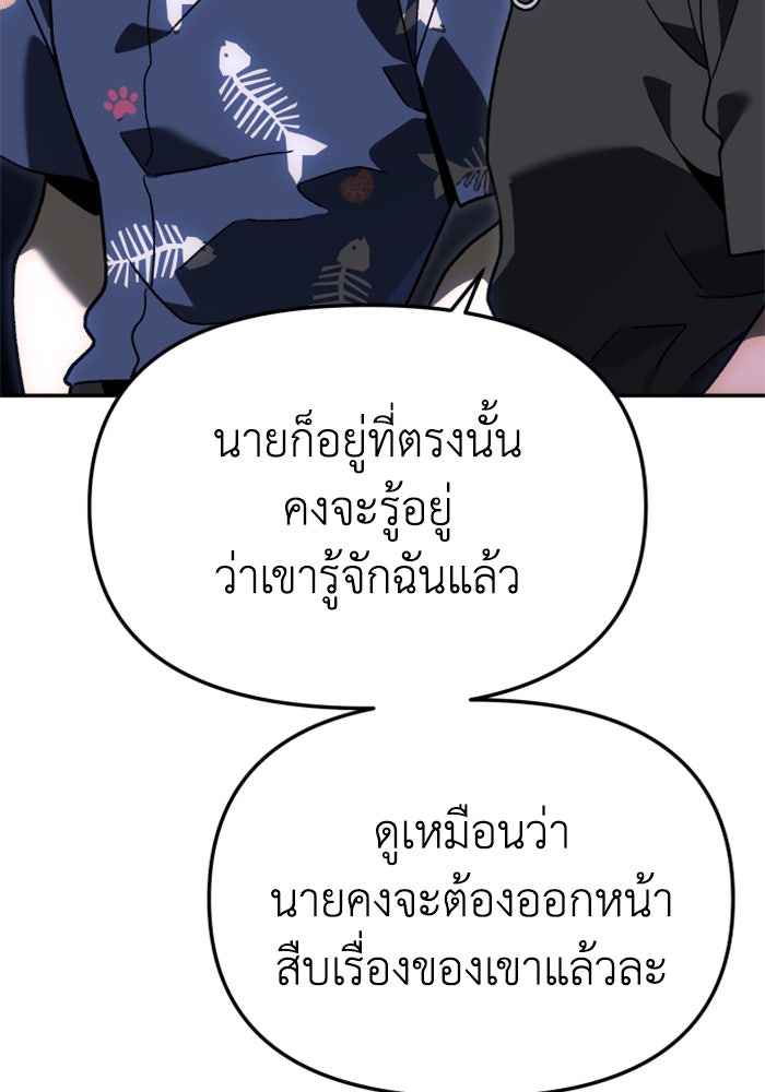 อดีตบอสหอคอย - หน้า 62