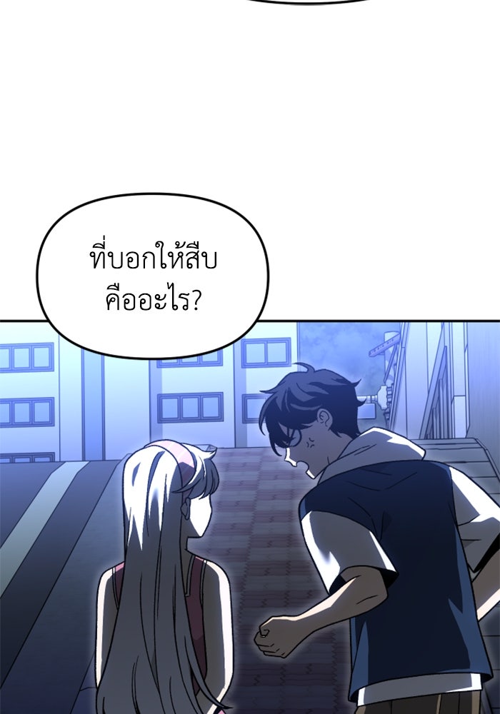 อดีตบอสหอคอย - หน้า 63