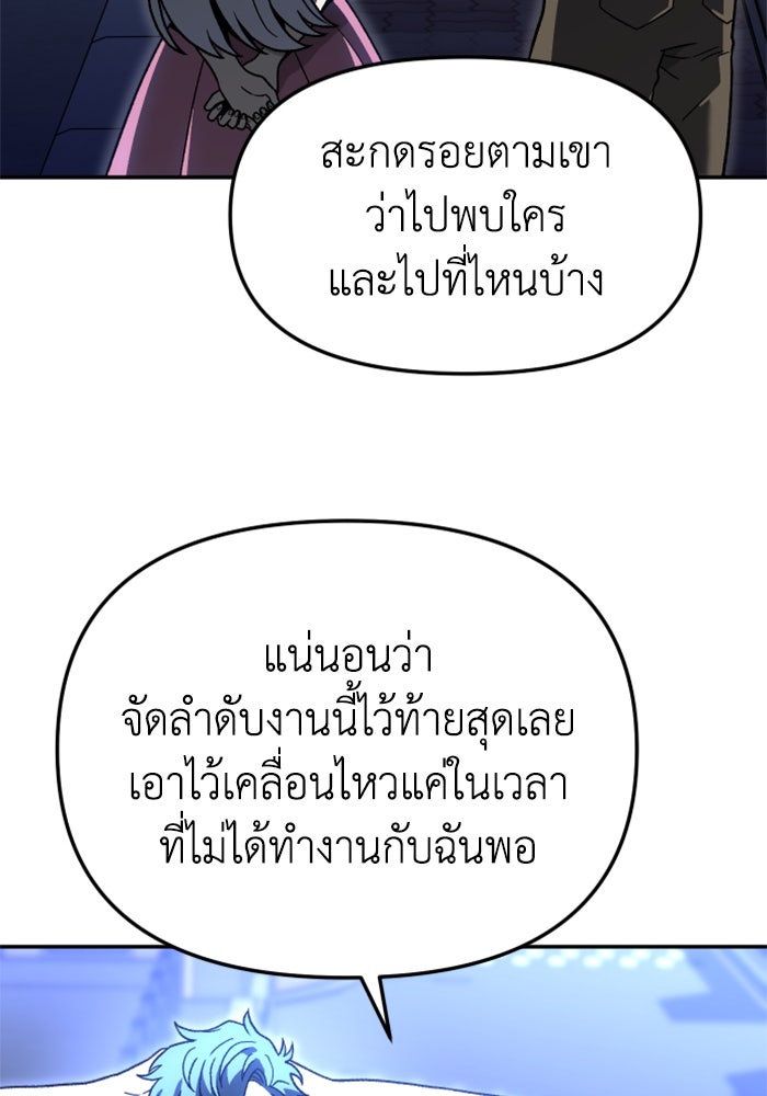 อดีตบอสหอคอย - หน้า 64