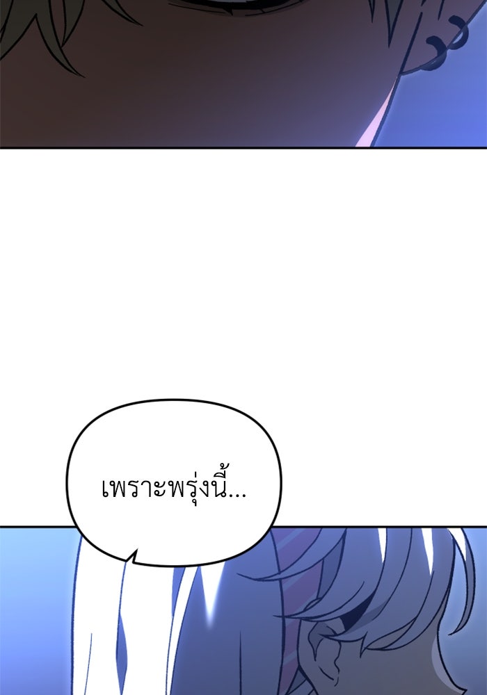 อดีตบอสหอคอย - หน้า 68