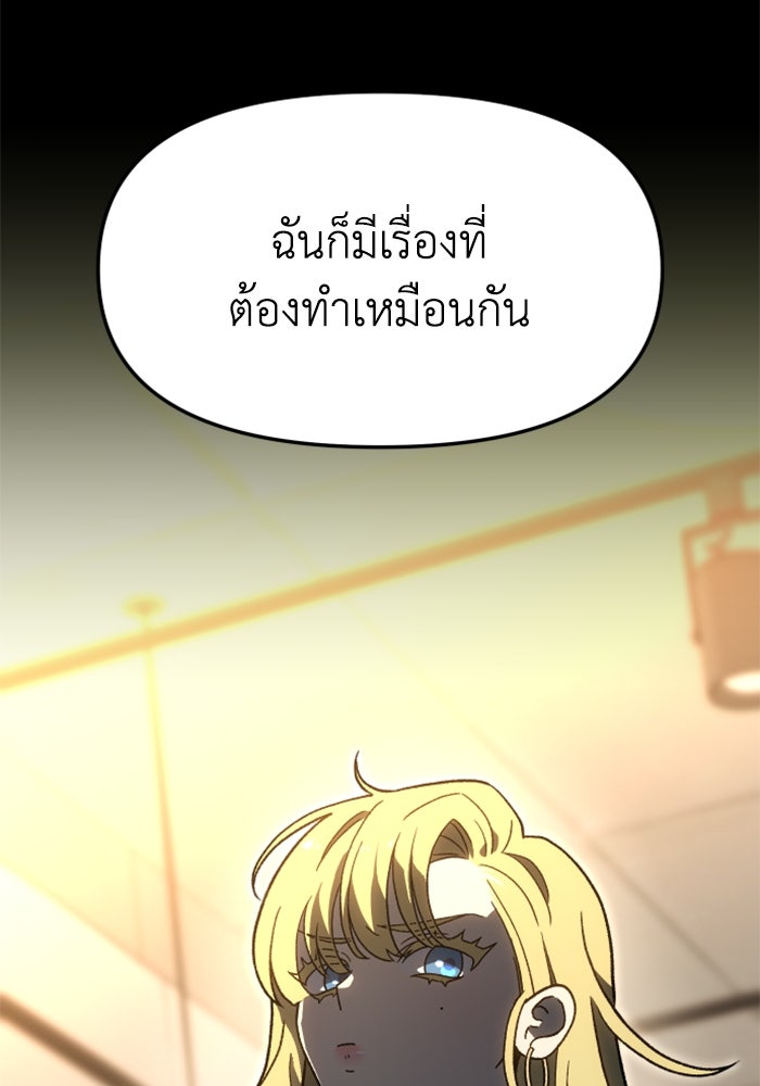 อดีตบอสหอคอย - หน้า 70