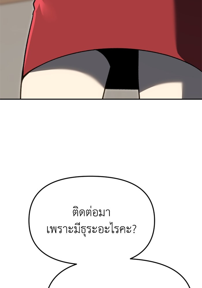 อดีตบอสหอคอย - หน้า 72