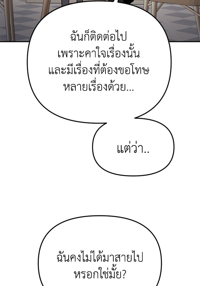 อดีตบอสหอคอย - หน้า 74