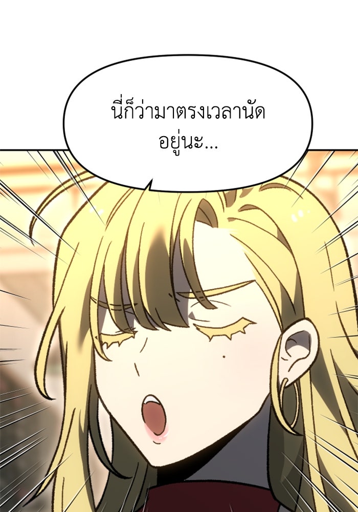 อดีตบอสหอคอย - หน้า 76