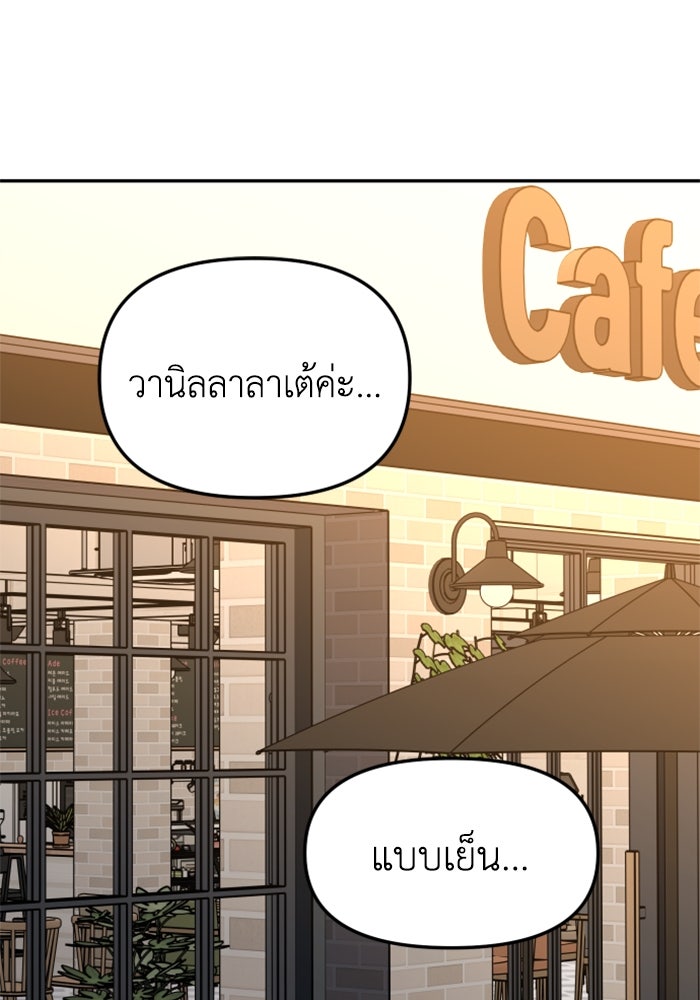อดีตบอสหอคอย - หน้า 85