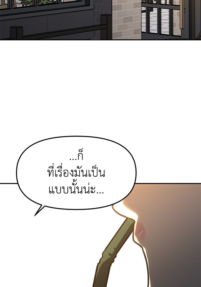 อดีตบอสหอคอย - หน้า 86