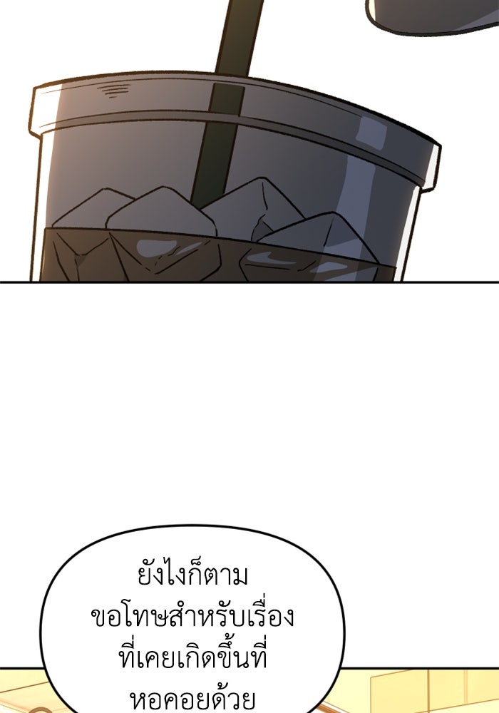 อดีตบอสหอคอย - หน้า 87