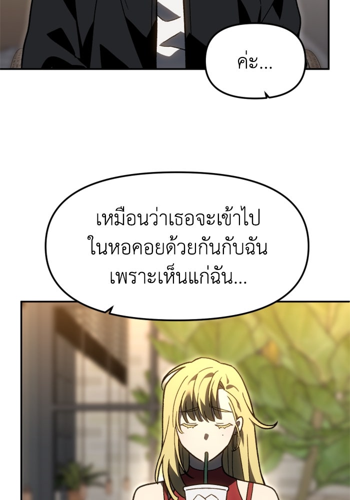 อดีตบอสหอคอย - หน้า 90