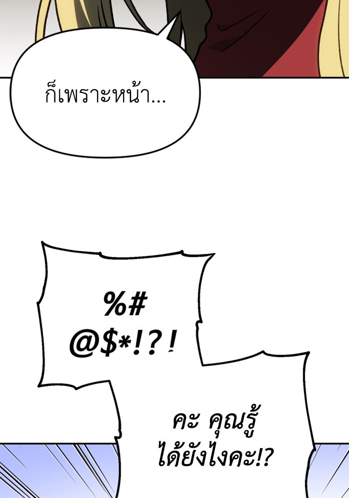 อดีตบอสหอคอย - หน้า 96