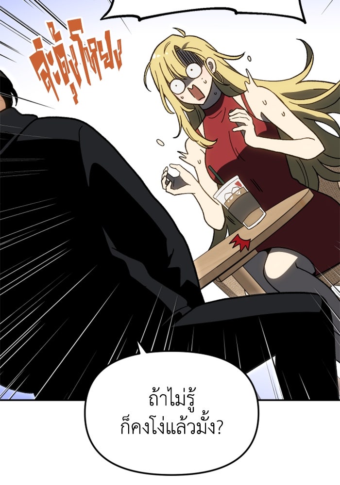 อดีตบอสหอคอย - หน้า 97