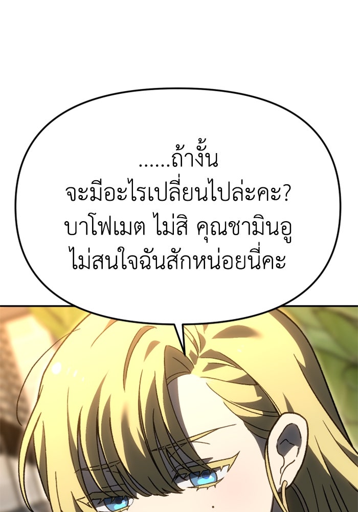 อดีตบอสหอคอย - หน้า 98