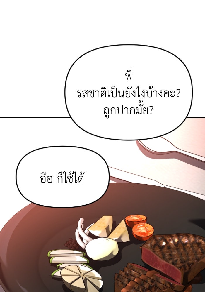 อดีตบอสหอคอย - หน้า 1