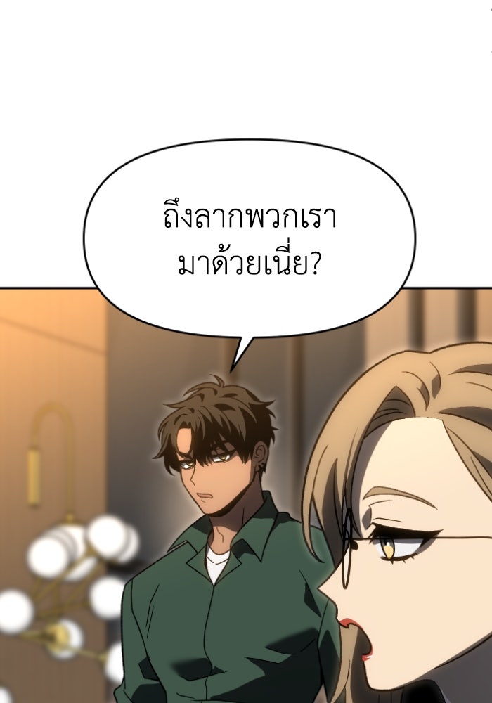 อดีตบอสหอคอย - หน้า 110