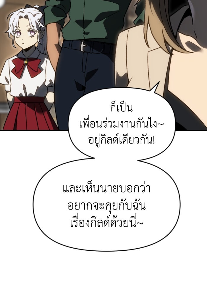 อดีตบอสหอคอย - หน้า 111