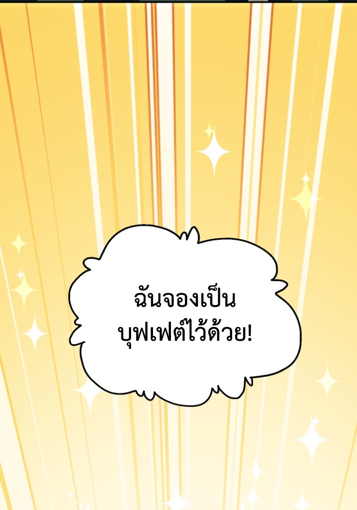 อดีตบอสหอคอย - หน้า 113