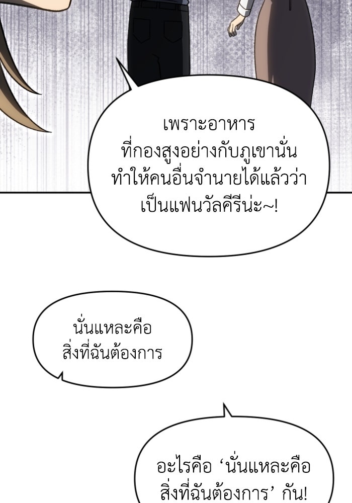 อดีตบอสหอคอย - หน้า 121
